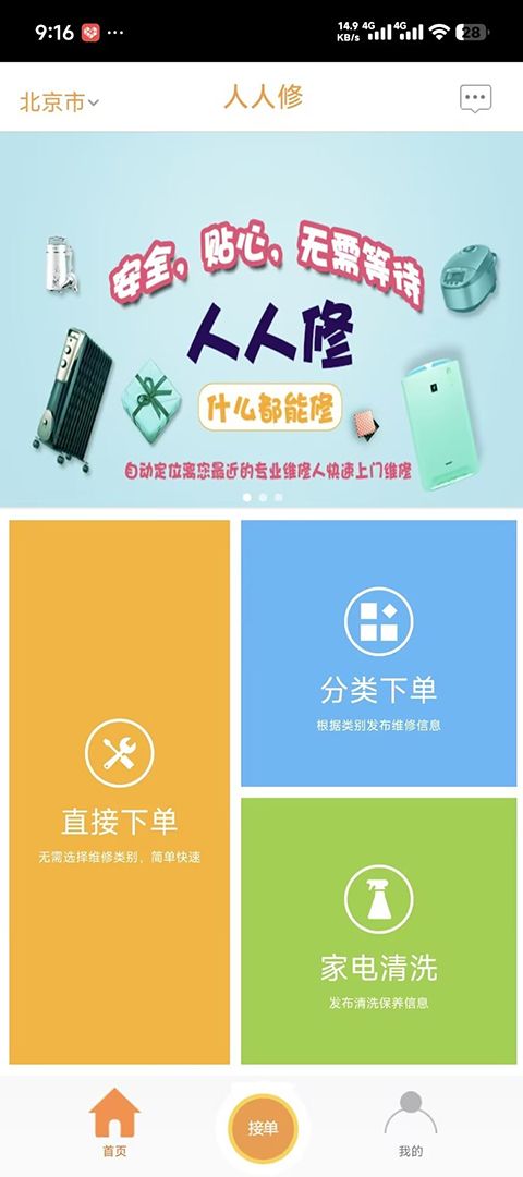 人人维修app手机赚钱软件截图2