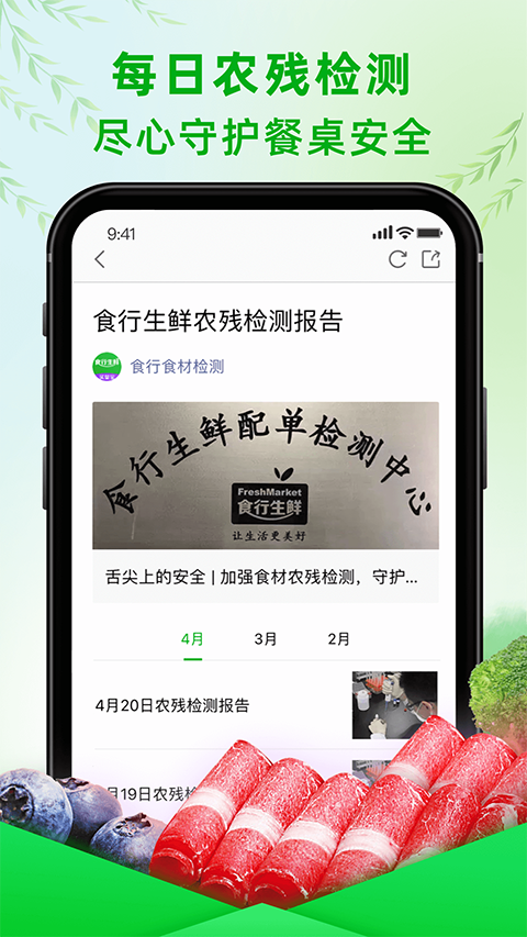 食行生鲜app手机赚钱软件截图3