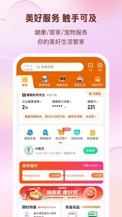 平安好生活APP手机赚钱软件截图2