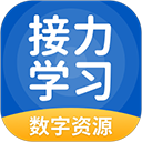 接力学习手机赚钱软件
