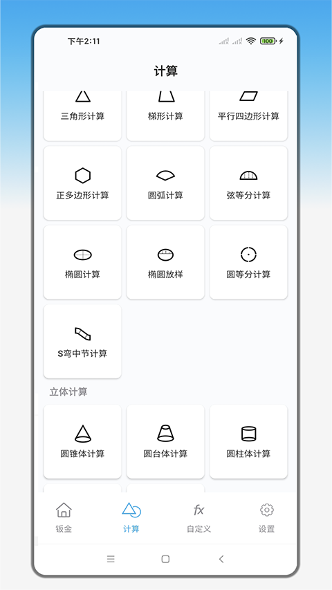 手机钣金展开App手机赚钱软件截图4