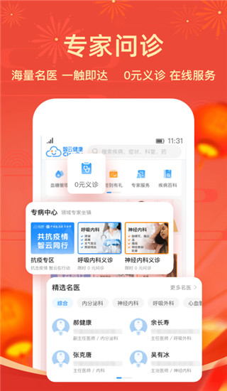 智云健康app手机赚钱软件截图3