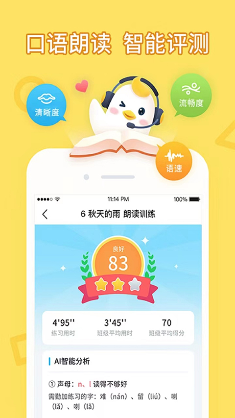 畅言晓学学生版手机赚钱软件截图3