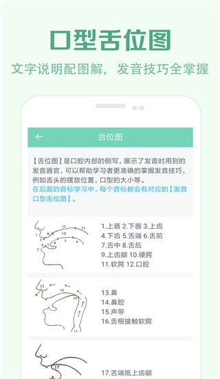 学音标app手机赚钱软件截图5