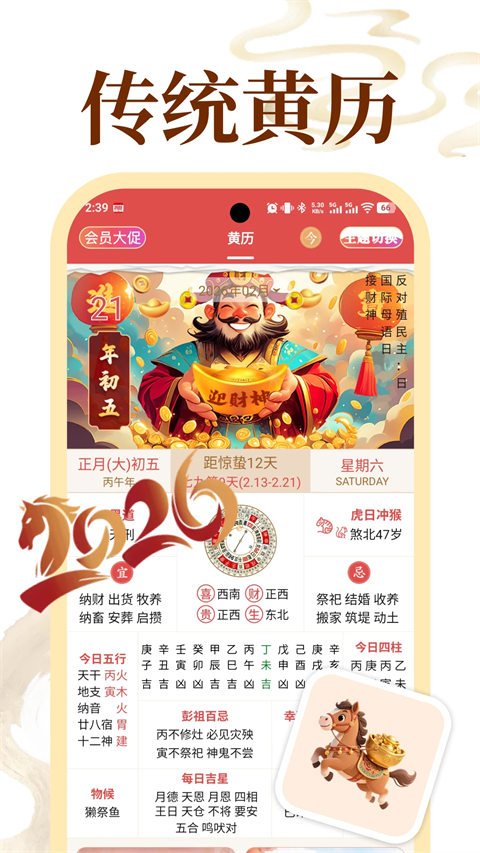 老黄历通胜万年历手机赚钱软件截图3