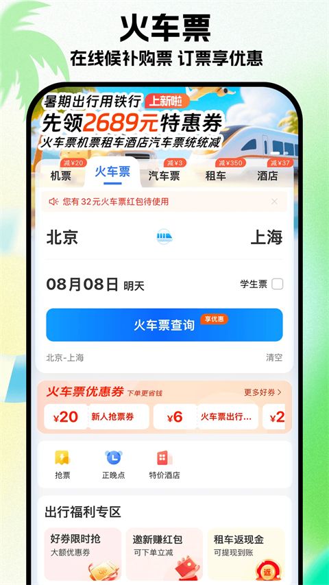 铁行特价机票app手机赚钱软件截图4