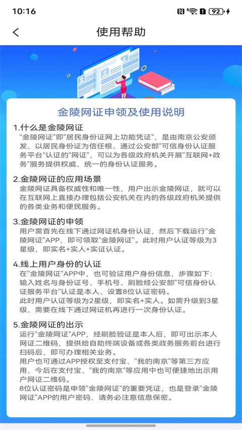 金陵网证app手机赚钱软件截图5