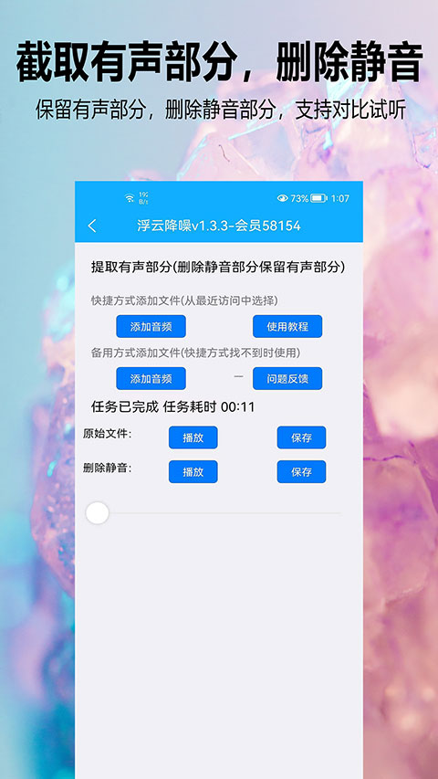 浮云音频降噪软件官方手机版手机赚钱软件截图3