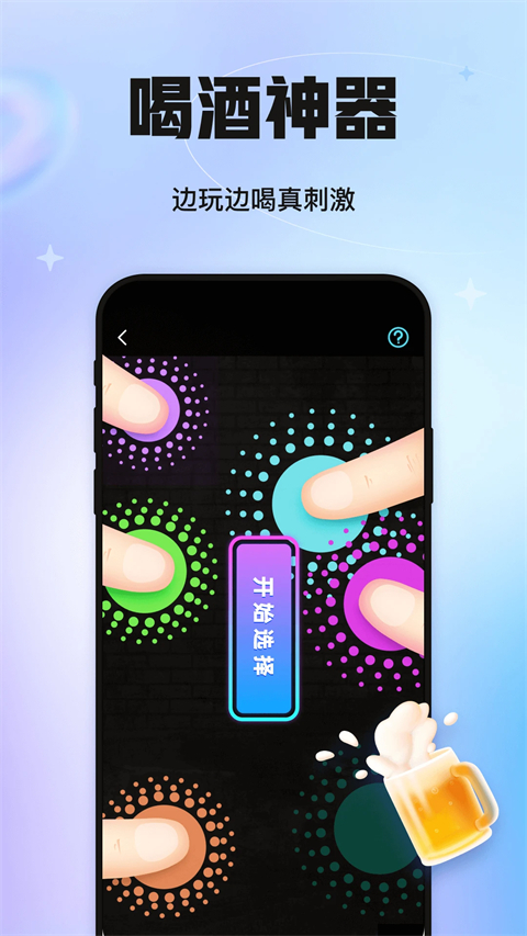 聚会玩app手机赚钱软件截图2