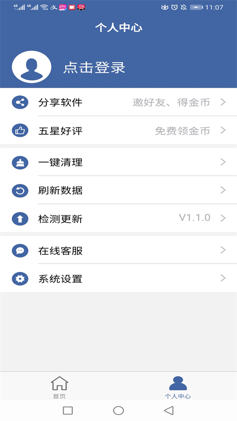 软件克隆app手机赚钱软件截图4