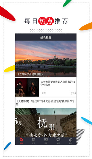 蜂鸟摄影app手机赚钱软件截图4