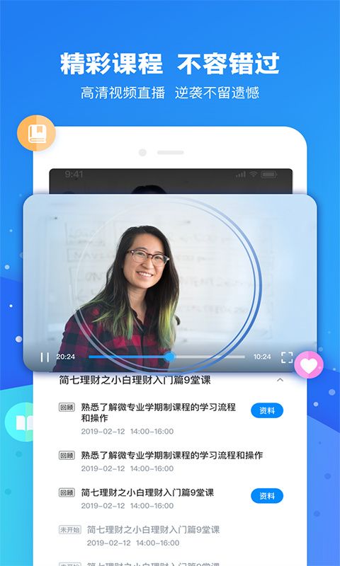 云朵课堂app手机赚钱软件截图2
