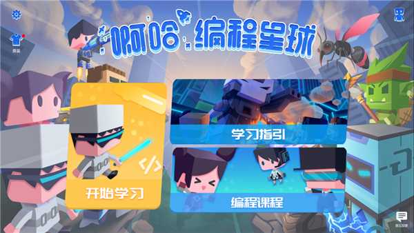 啊哈编程星球App手机赚钱软件截图5