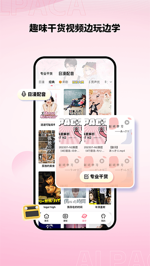 羊驼日语app手机赚钱软件截图2