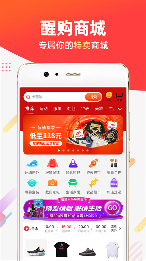 醒购app手机赚钱软件截图1