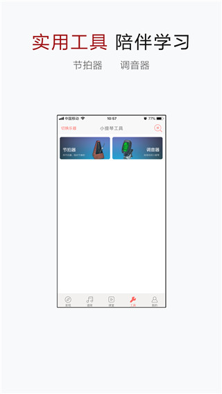 小提琴谱大全app手机赚钱软件截图1
