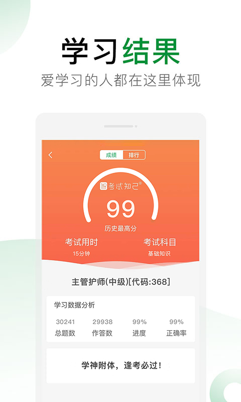 考试知己app手机赚钱软件截图4