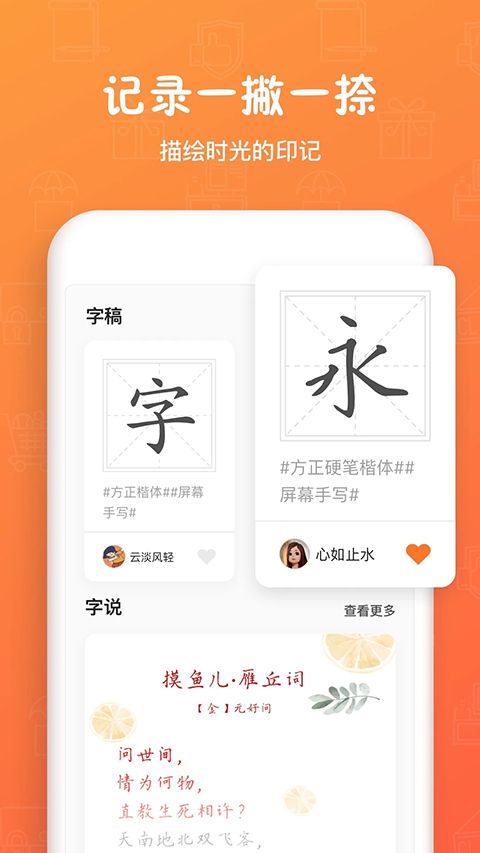 手迹造字APP手机赚钱软件截图2