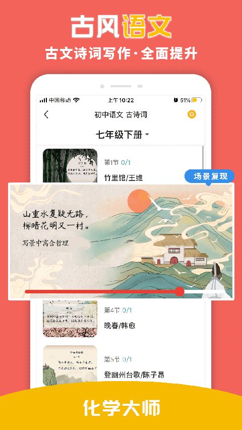 化学大师app手机赚钱软件截图2