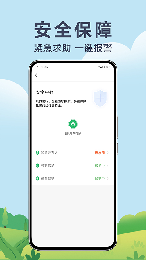 风韵出行app手机赚钱软件截图4