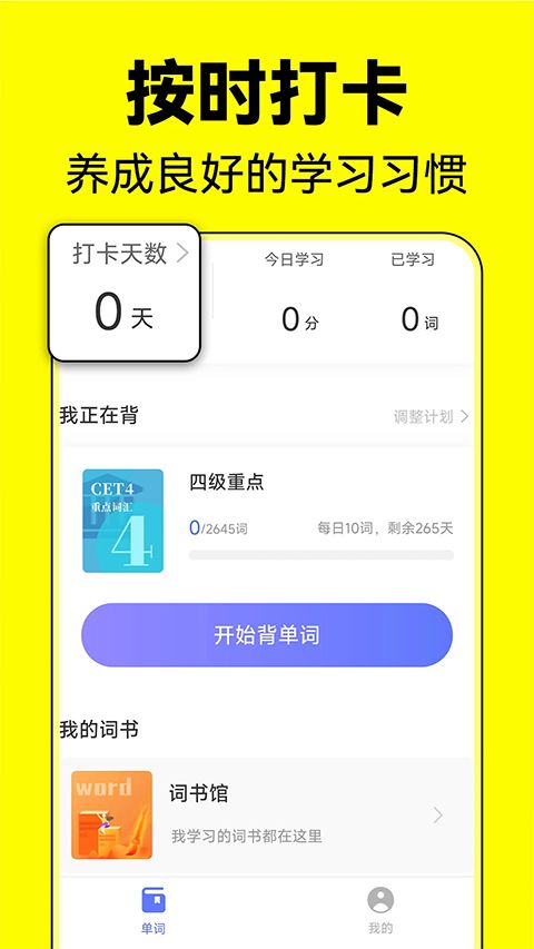 默默记单词app手机赚钱软件截图2