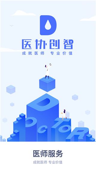医师服务app官方版手机赚钱软件截图5