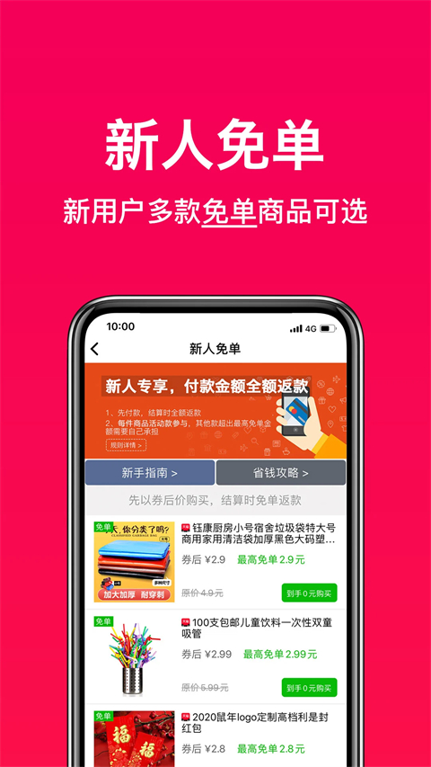 好券助手app手机赚钱软件截图5