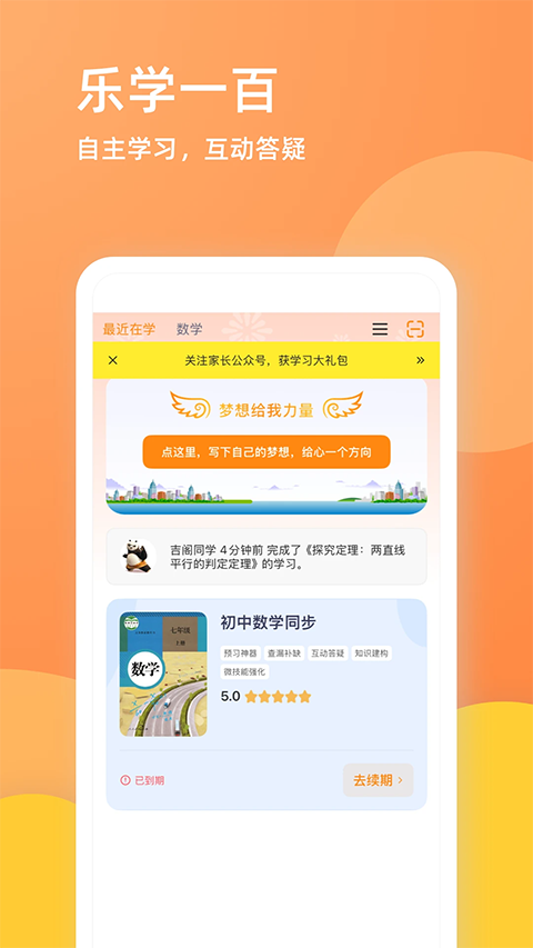 乐学一百app手机赚钱软件截图1