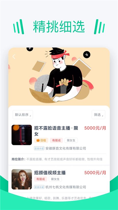青团招聘app手机赚钱软件截图1