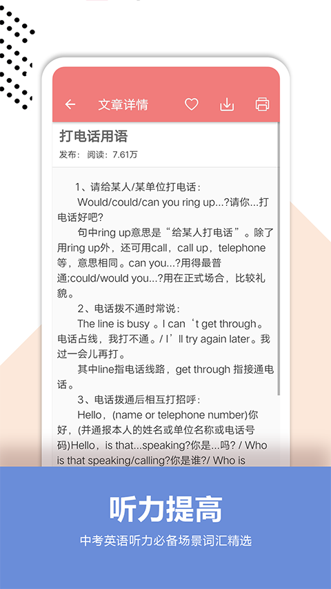 中考英语通app手机赚钱软件截图5