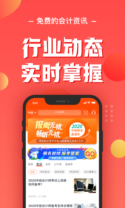 会计云课堂app手机赚钱软件截图3