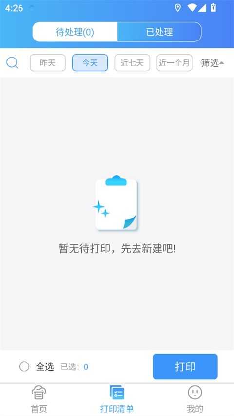 快捷云打印App手机赚钱软件截图3