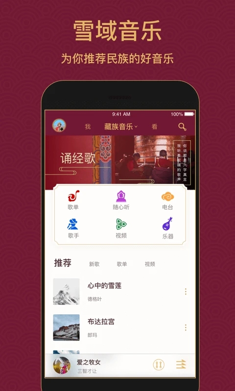 雪域音乐官方版手机赚钱软件截图5