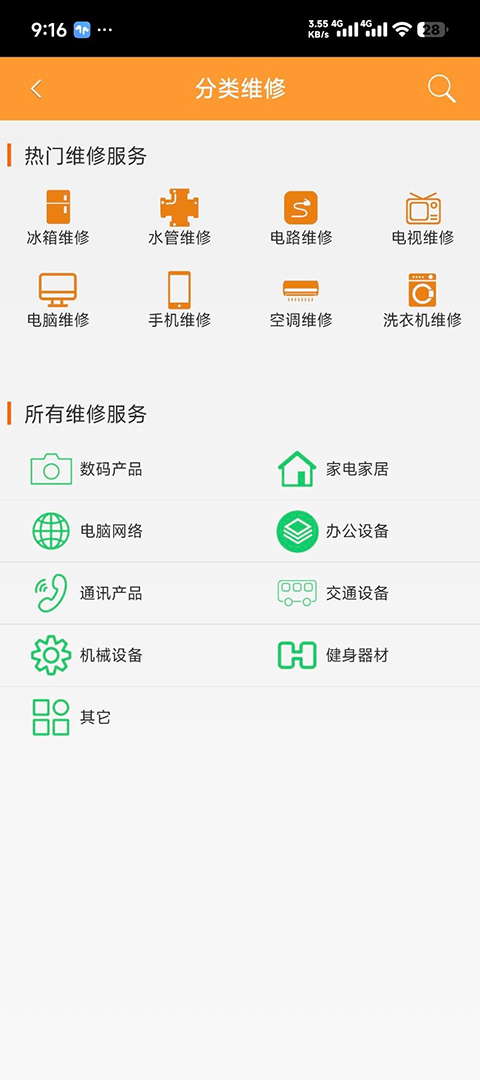 人人维修app手机赚钱软件截图1