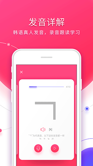 韩语入门app手机赚钱软件截图4