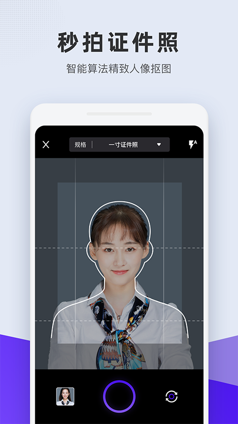 全能证件照app手机赚钱软件截图5