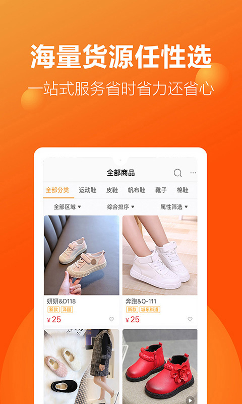 二童网童鞋app手机赚钱软件截图1