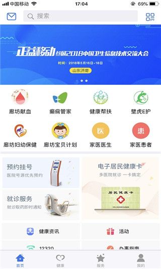 健康廊坊app手机赚钱软件截图3