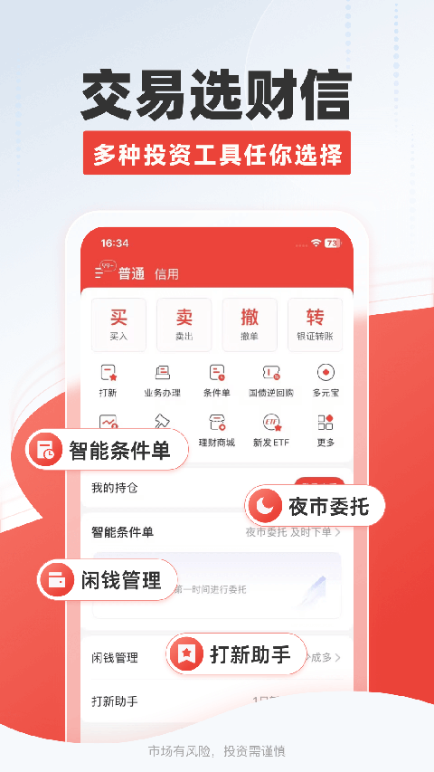 财信证券手机版手机赚钱软件截图1