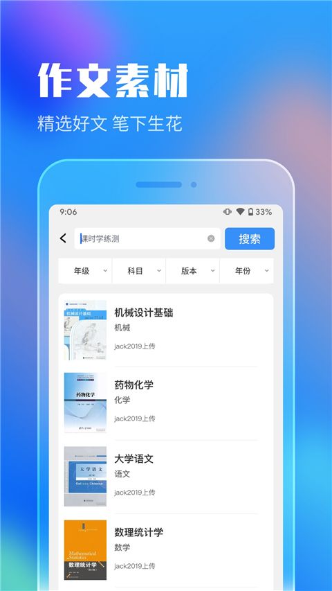 作业答案搜索大全app手机赚钱软件截图4