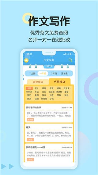 语文同步学app手机赚钱软件截图3