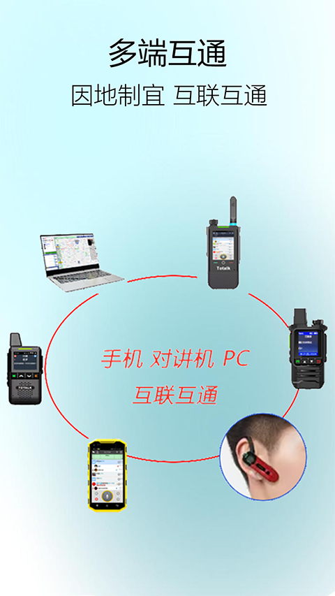 滔滔对讲app手机赚钱软件截图1