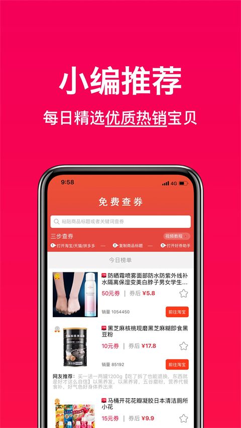 好券助手app手机赚钱软件截图3
