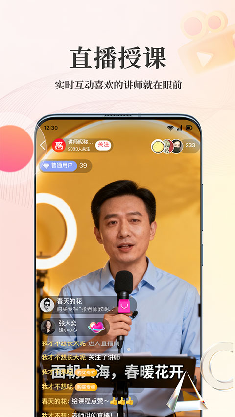 人人讲app手机赚钱软件截图2