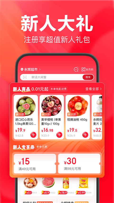 永辉超市买菜app手机赚钱软件截图2