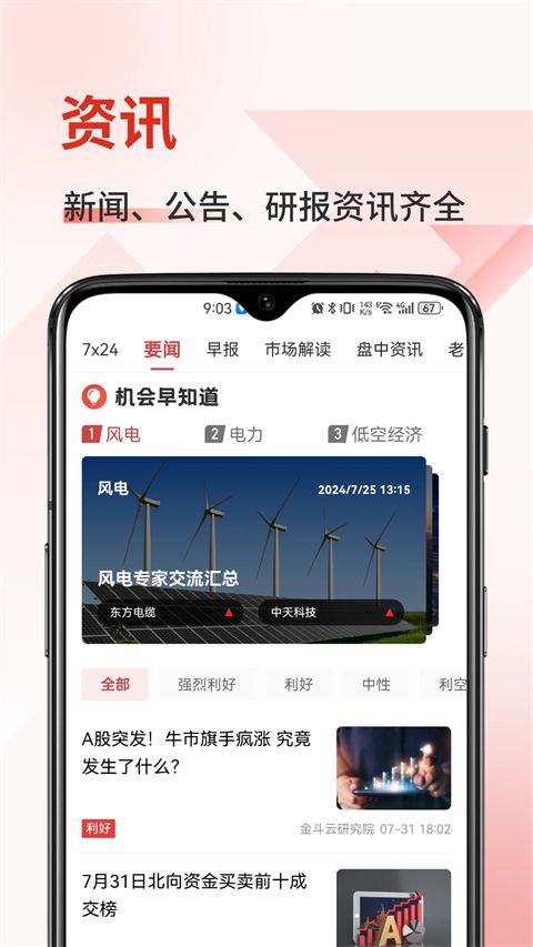 汇正财经app手机赚钱软件截图1