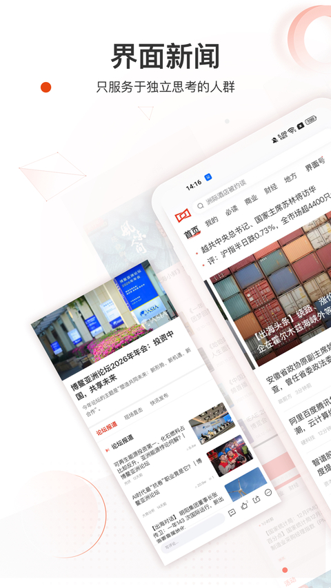 界面新闻app手机赚钱软件截图1