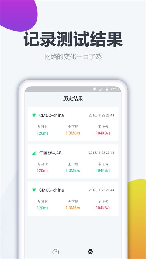 测网速大师app手机赚钱软件截图3