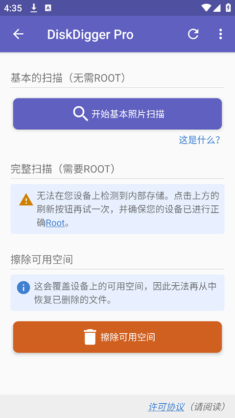 数据恢复diskdiggerpro中文版手机赚钱软件截图5