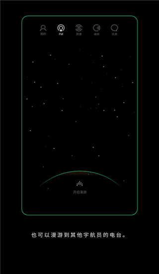 Space FM官方版手机赚钱软件截图3